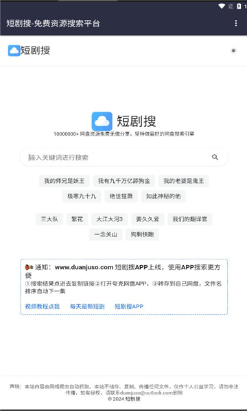 短剧搜软件免费版图片1