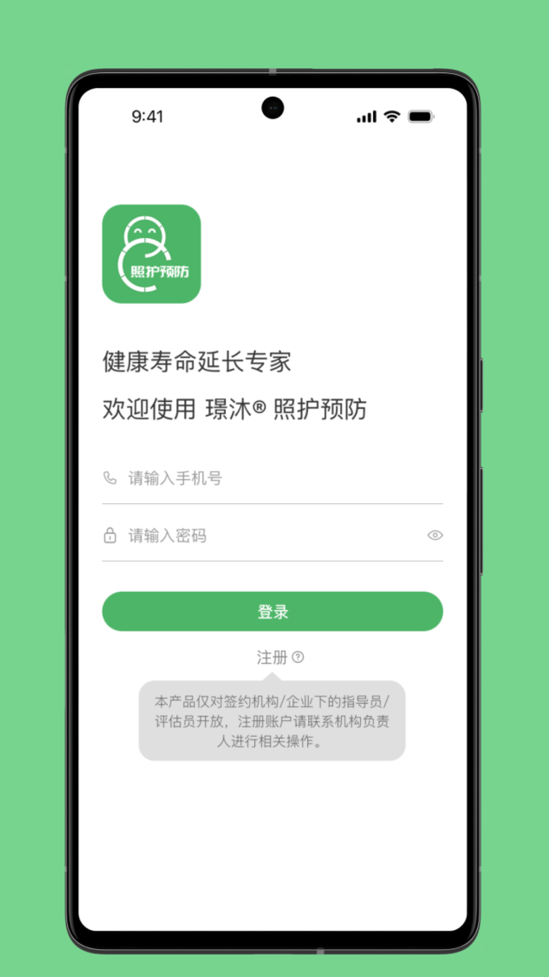 照护预防app官方版图片1