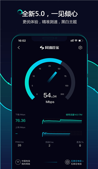 网速管家极速版