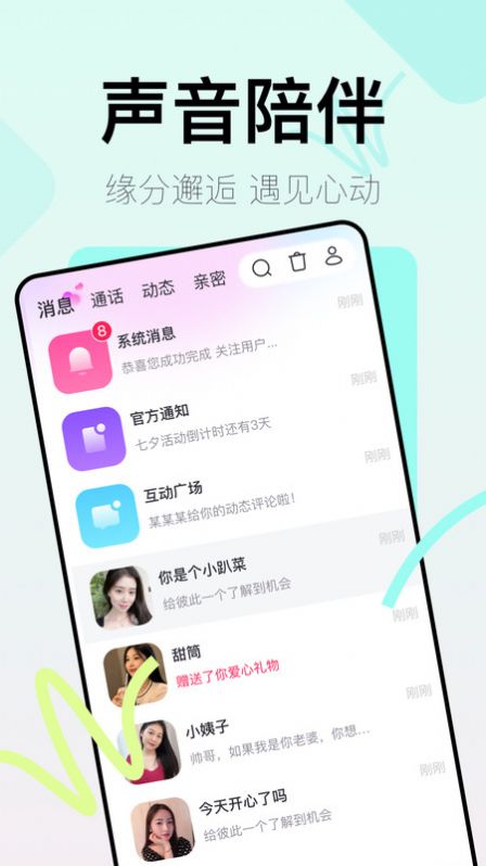 越伊交友app最新版图片1