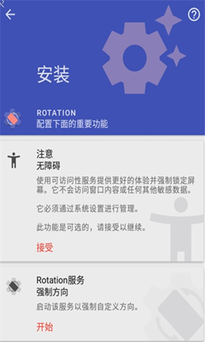 rotation屏幕旋转