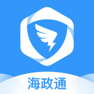 海政通下载  v2.9.3.0