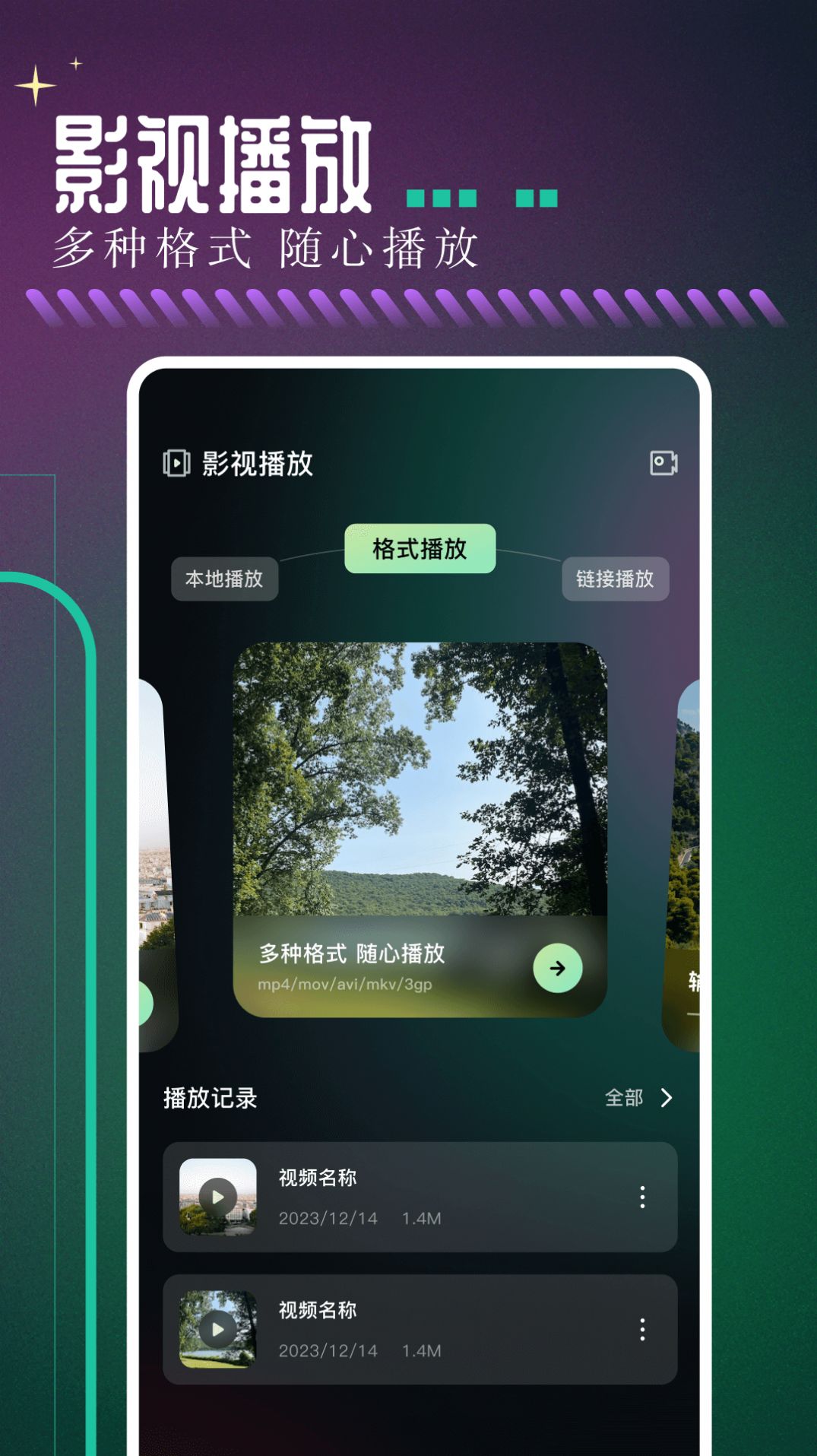 白菜影音播放器app官方版图片1