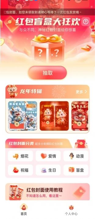 全网红包封面免费领取app手机版图片1