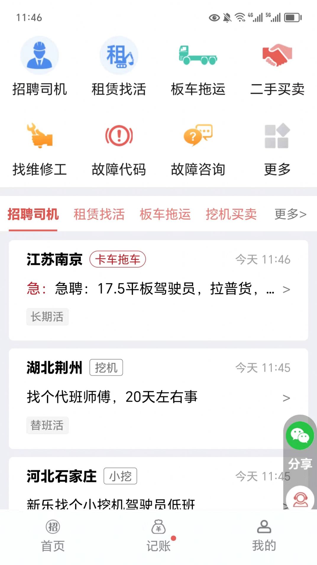 51机械网官方版app图片1