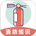 全民消防云课堂app下载 v1.2