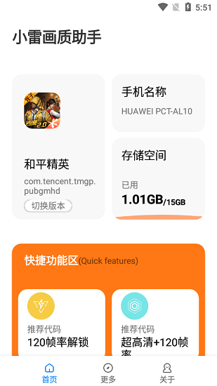 PUBGMC画质大师A