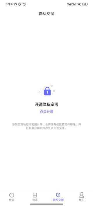 软件搬家app