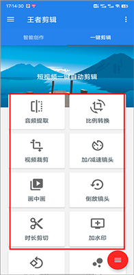 王者剪辑免费版
