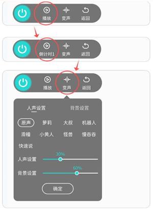 和平变声器免费版