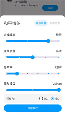 LumnyTool画质修改器