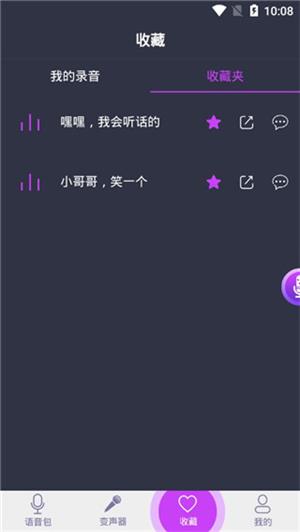 吃鸡变声器手机版