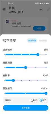 LumnyTool画质修改器