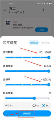 LumnyTool画质修改器