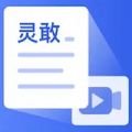 灵感文案提取app下载 v1.0.0