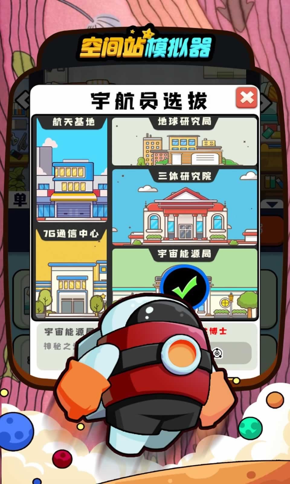 空间站模拟器中文版图3