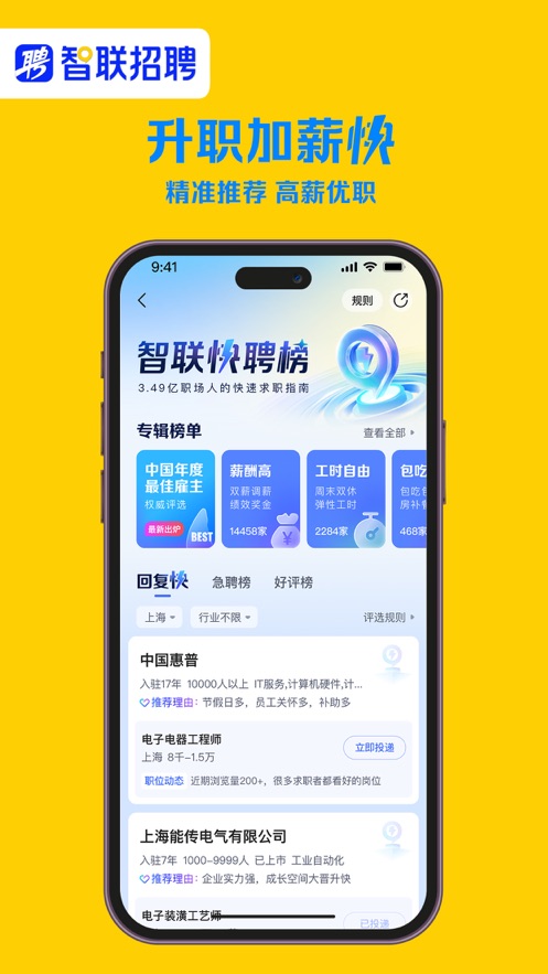 智联招聘app下载官方版2024图片1