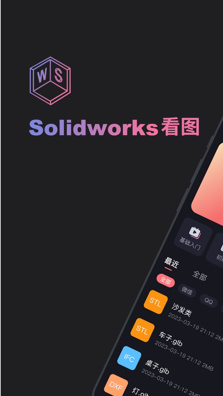 solidworks看图app手机版图片2