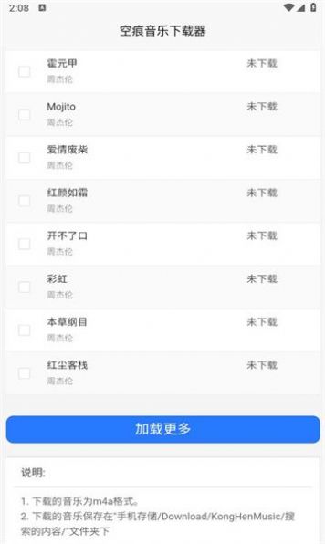 空痕音乐下载器app免费版图片1