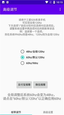 高级调节全局120hz