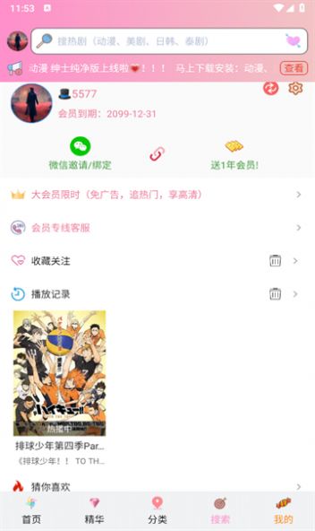 妖精次元app免费版图片1