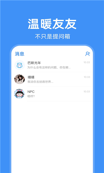 友达提问箱下载官方APP图片1