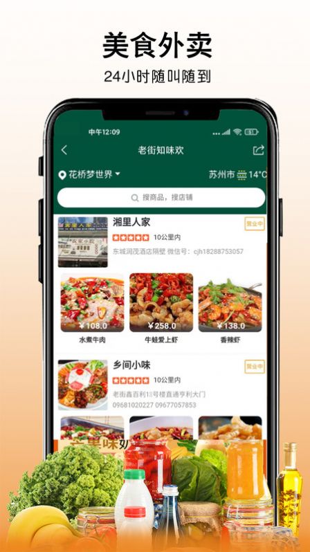 老街知味欢app最新版图片1