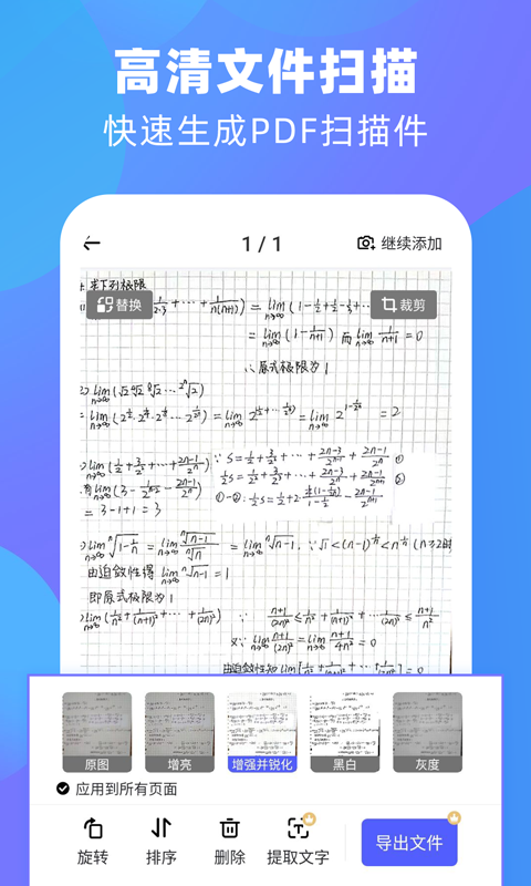 风云扫描王图片转文字app手机版图片1