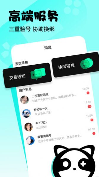 卖号玩游戏交易app官方版图片1