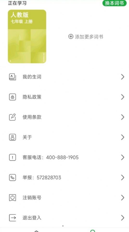 元语爱背单词app手机版图片1