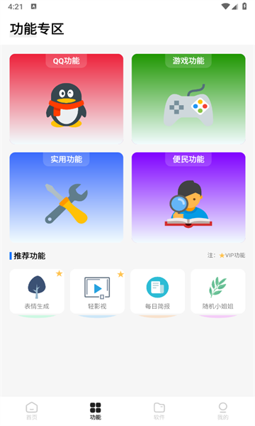 杰盒Pro免费版APP图片1