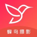 蜂鸟摄影app下载 v1.0.0