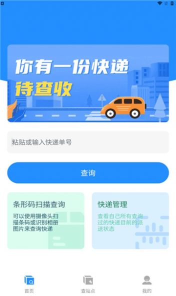 云顶快递查询app官方版图片1