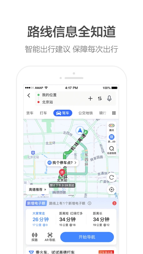 高德地图 AR步行导航APP安卓最新版图片1