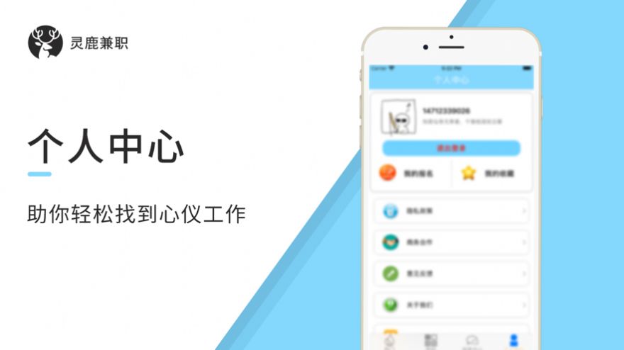 灵鹿兼职app安卓版图片1