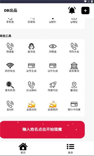 db工具箱app免费版图片1