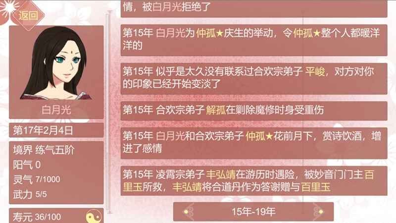 某某宗女修修炼手札无限灵玉截图