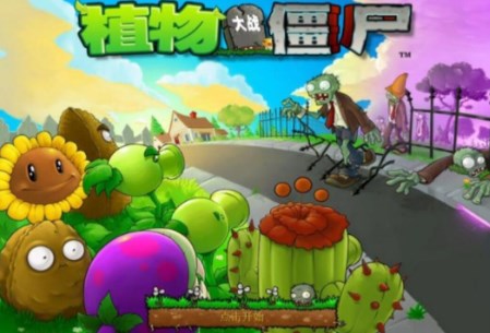 植物大战僵尸95版原版