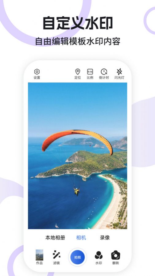 水印定位相机app最新版图片1