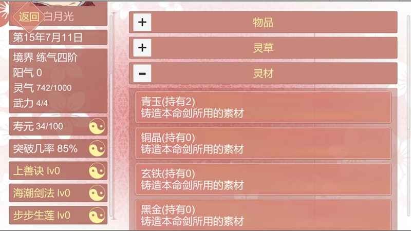 某某宗女修修炼手札无限灵玉截图