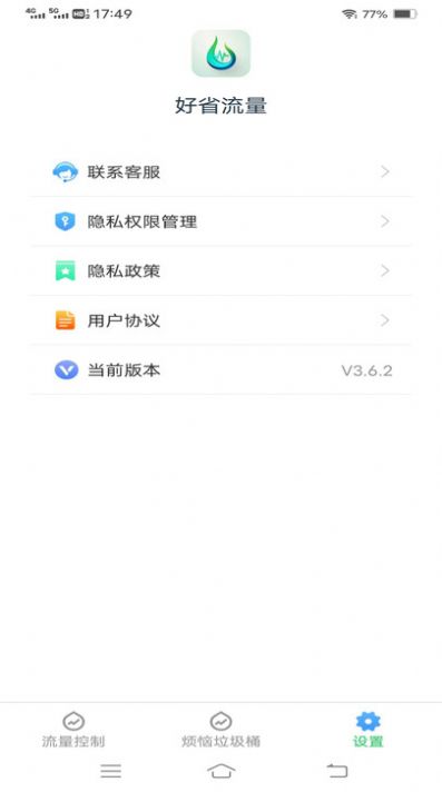 好省流量app手机版图片1