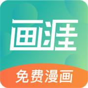 画涯漫画官方版下载  v 1.4.2