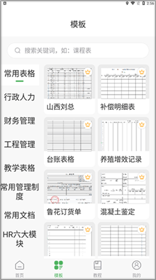 表格编辑