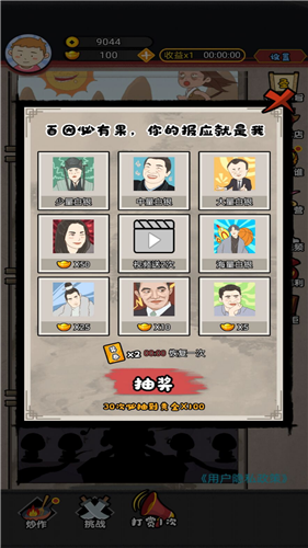 网红创造营2024截图