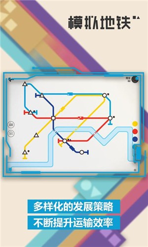 模拟地铁2024完整版截图