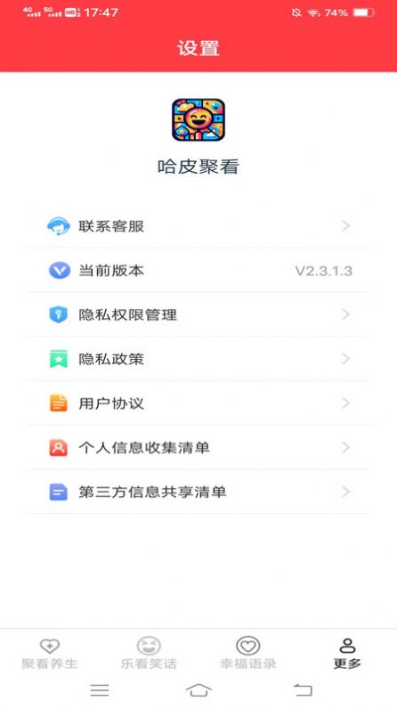 哈皮聚看笑话app手机版图片1