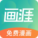 画涯漫画app下载  v 1.4.2