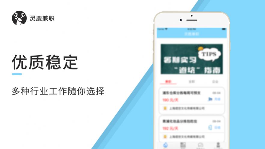 灵鹿兼职app安卓版图片2