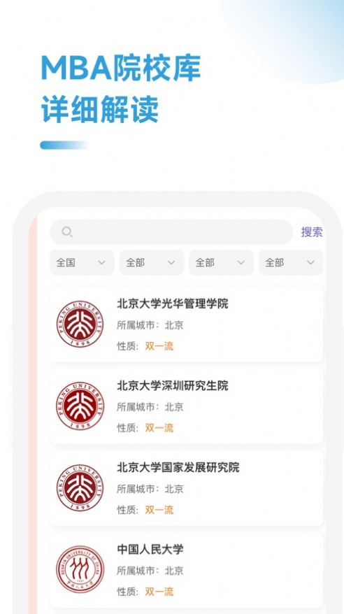 MBA备考大师app安卓版图片1