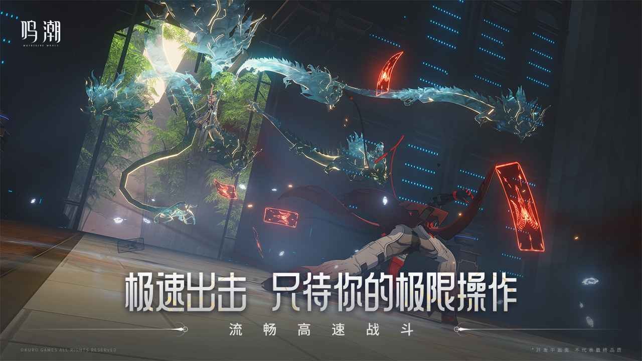 鸣潮官方正版图4